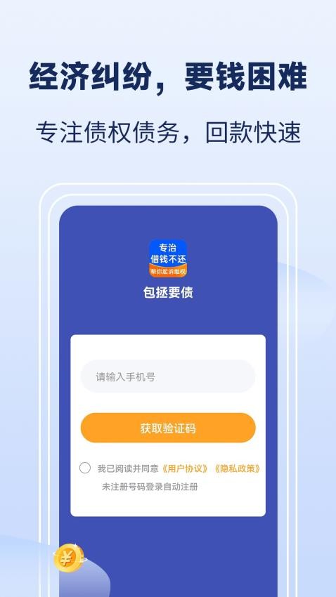 包拯要债 截图5