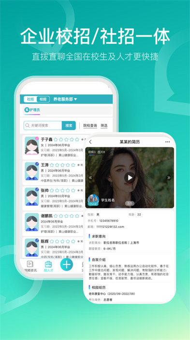 u职招聘app 截图1