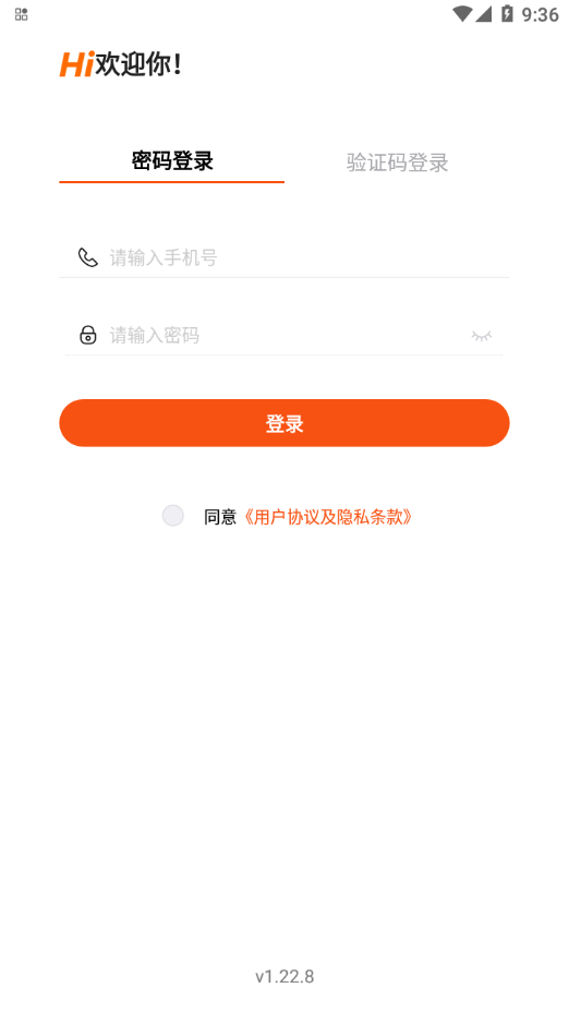 威园通APP 截图1