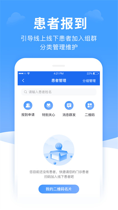 全一e诊医生端app 截图3