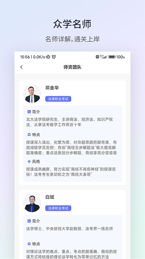 众学法考app最新版 截图2