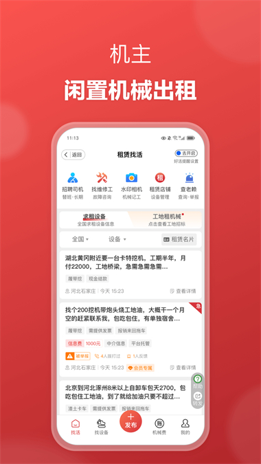 51机械App 截图1
