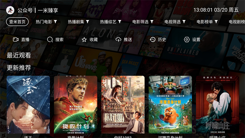 壹米影视TV版最新版本 1