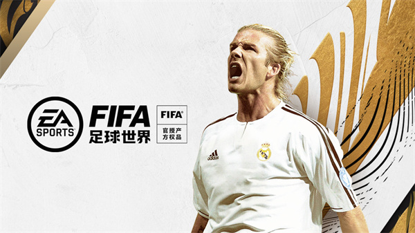 FIFA足球世界手游下载-FIFA足球世界移动版下载v22.3.03_电视猫