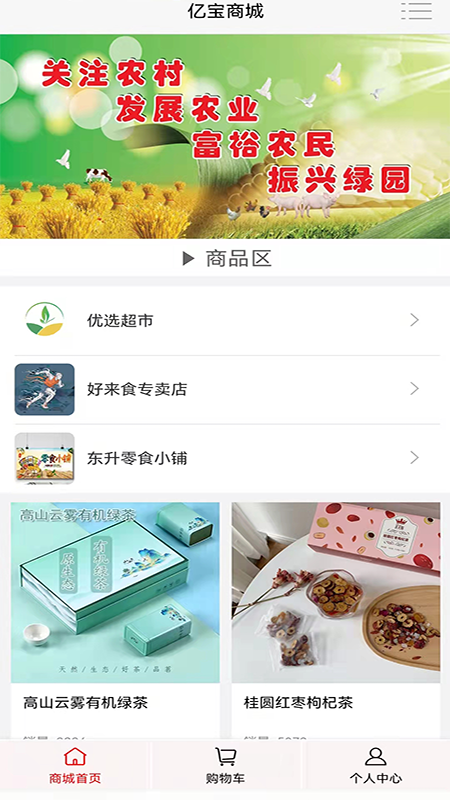 亿宝城app 截图4