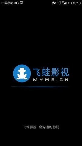 飞蛙影视TV版 截图1