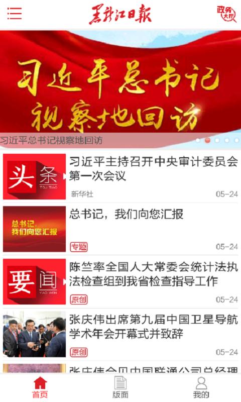 黑龙江日报 截图2