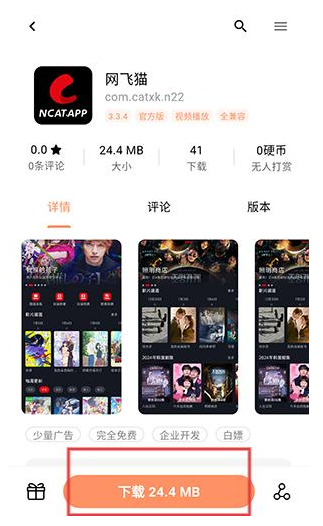 应用乐园最新版 截图4