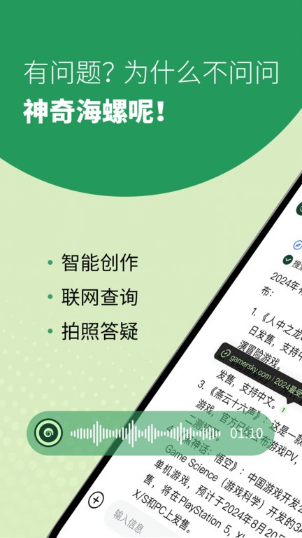 海螺问问app 截图2