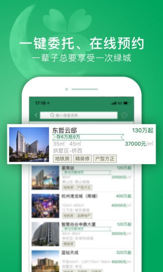 绿城置换app 1