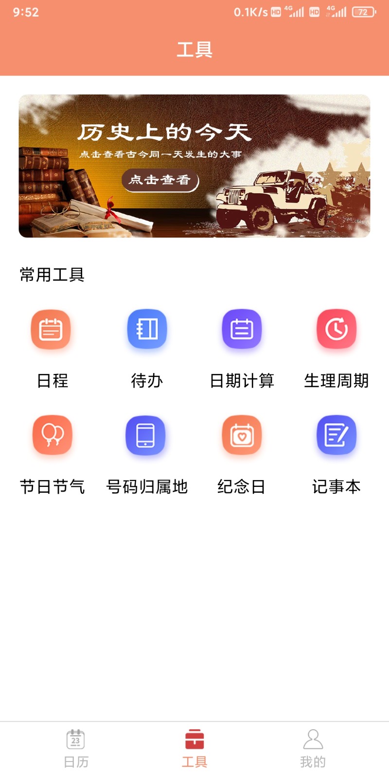 立陶黄历 截图1