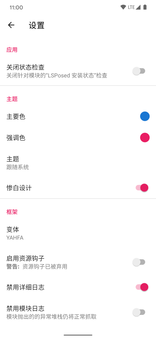 LSP框架神器app 截图1