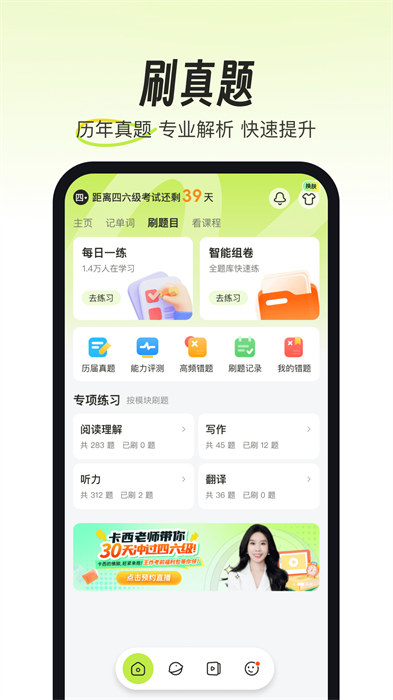 考试蚁app 1