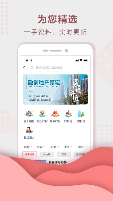 住房宝app 截图3