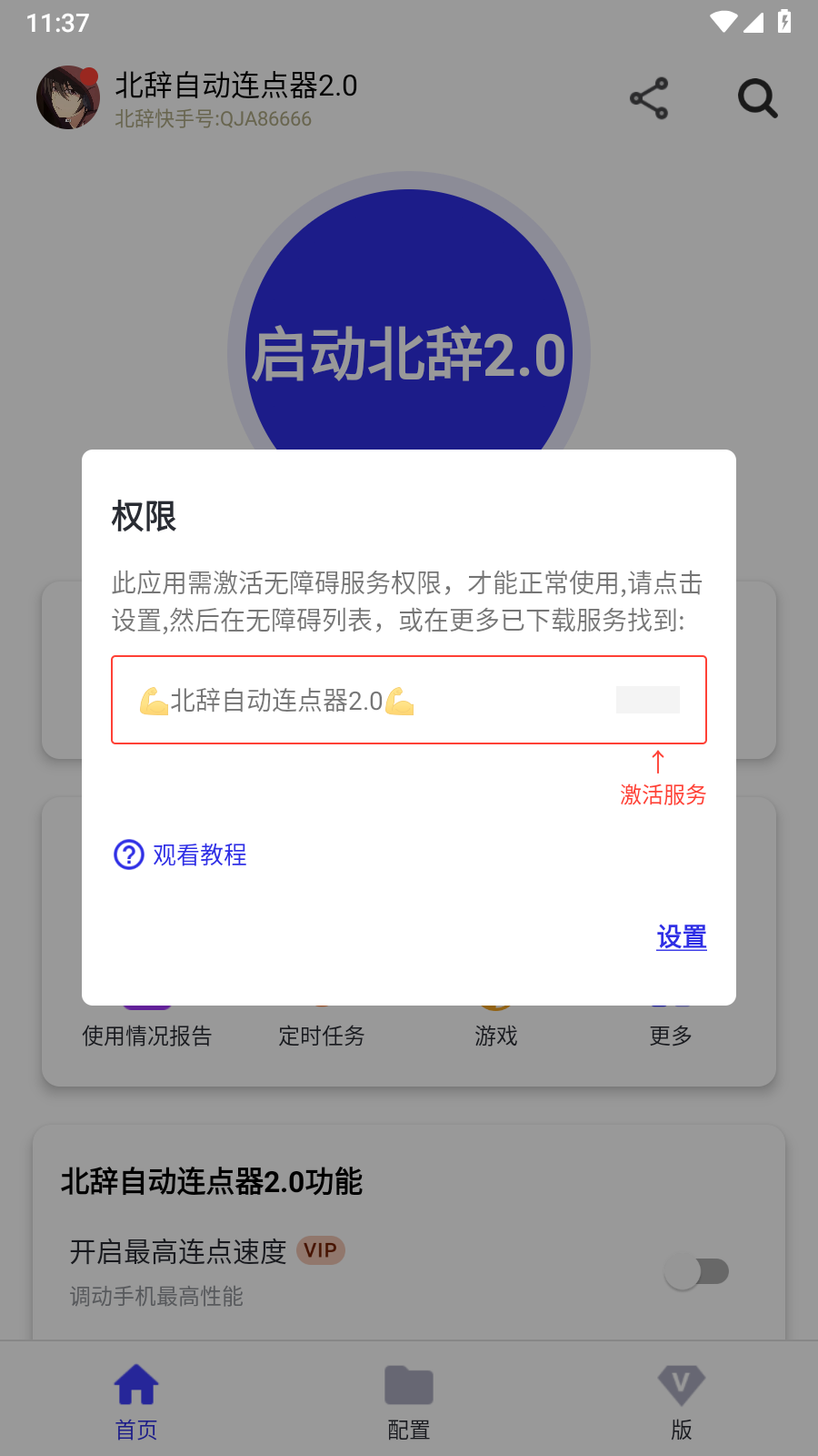 北辞自动连点器2.0 截图5