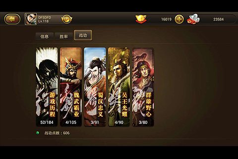 小江三国 截图5