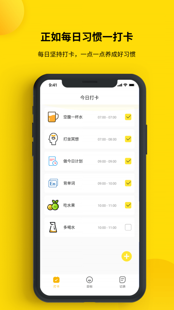 打卡小日常最新版 截图1