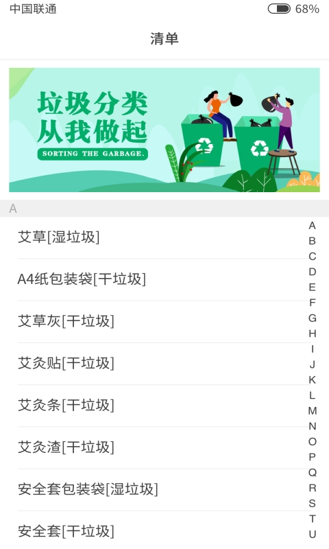 垃圾卫士归类app 截图2