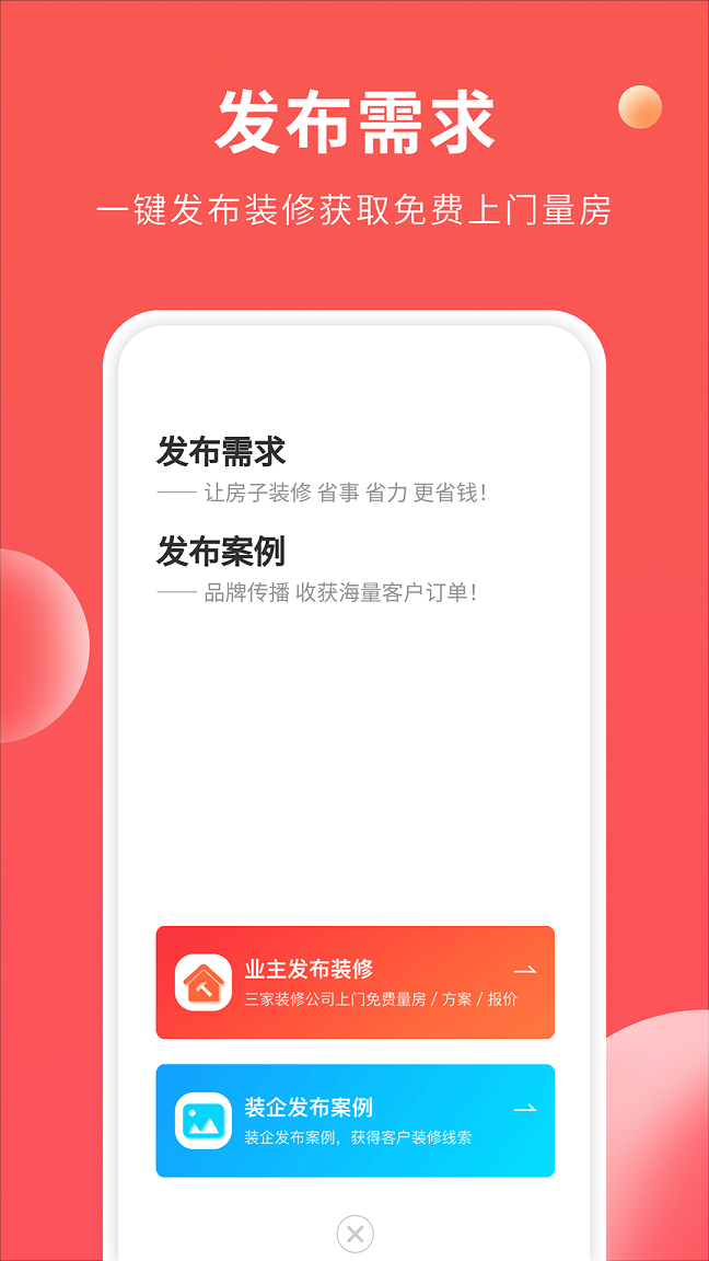 装修攻略大全软件 截图1