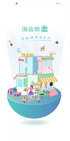 海店街app最新版 截图2