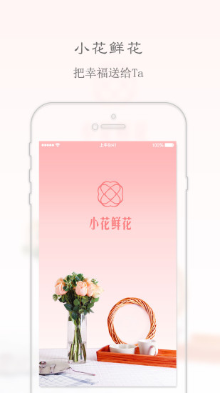 小花鲜花 截图1