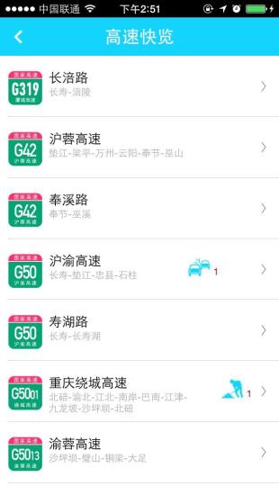 重庆高速通app 截图2