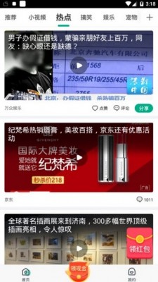 魔视短视频 截图3