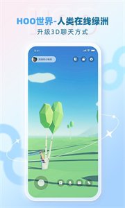 Hoo世界 截图3
