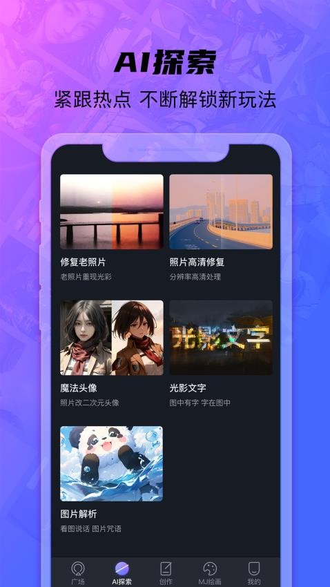 画呀AI手机版 截图2