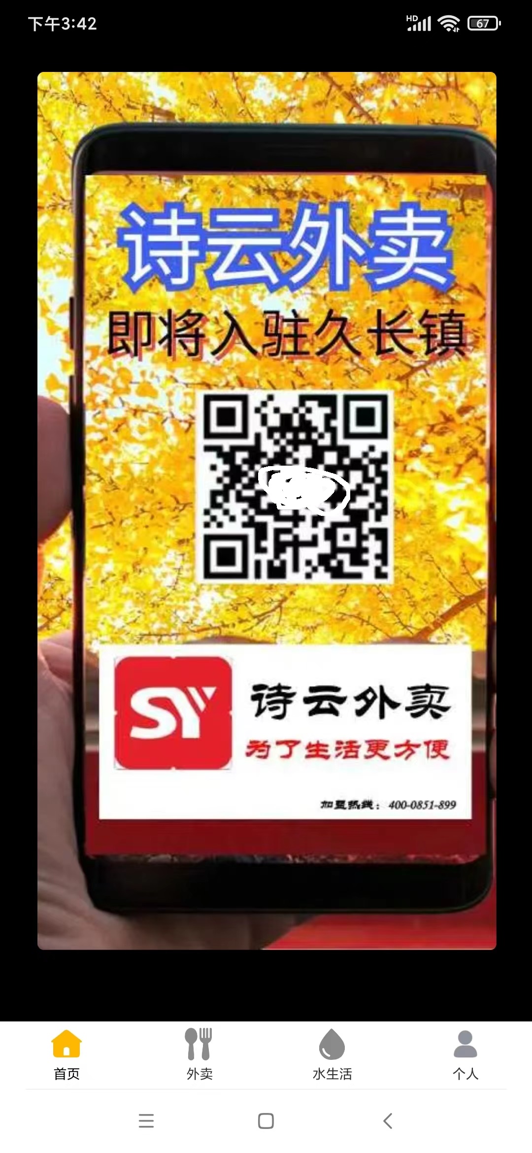 诗云外卖app 截图2