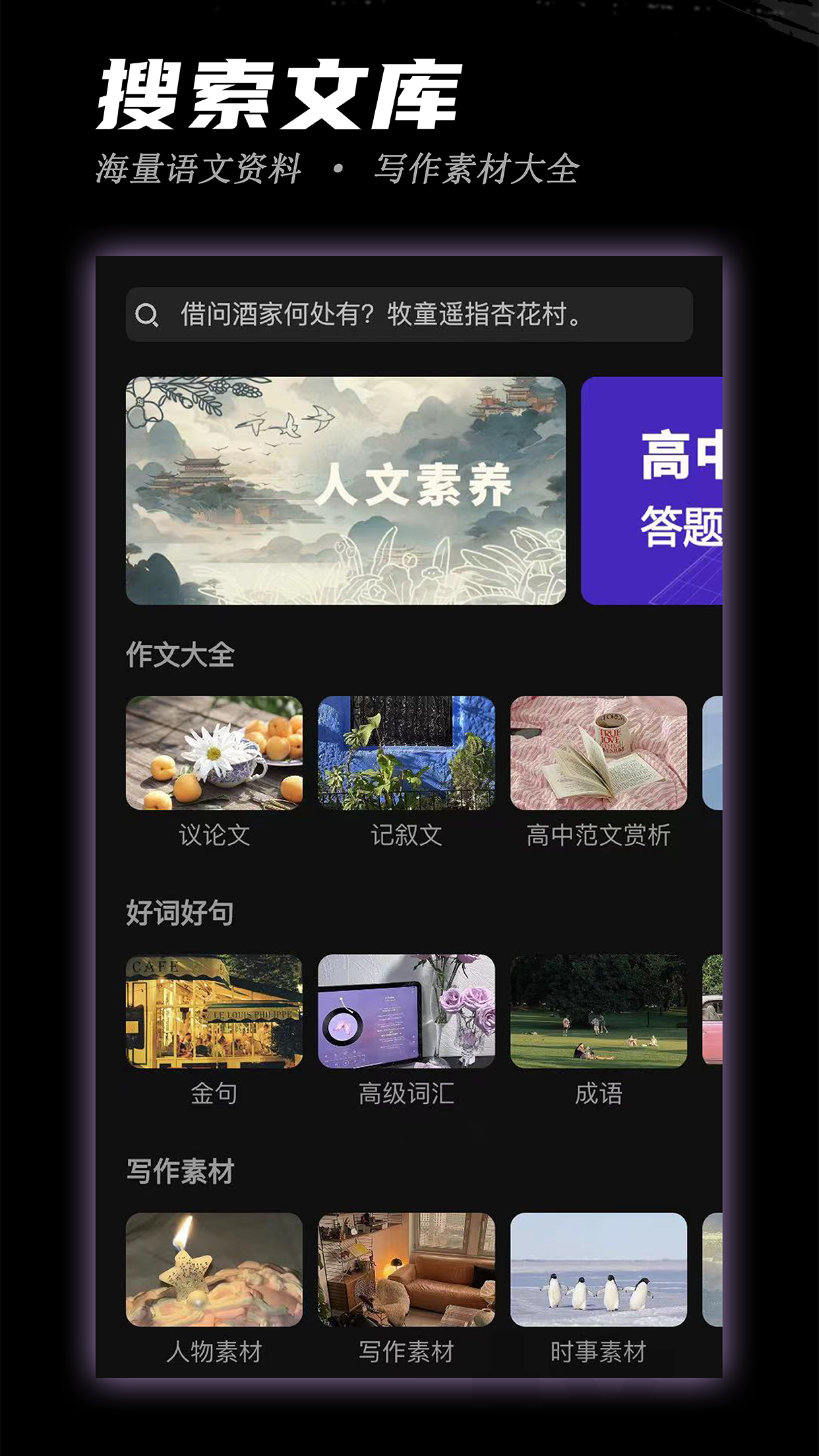 稿好语文 截图1