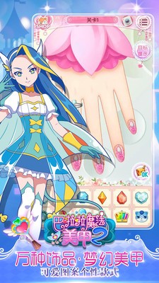 巴啦啦魔法美甲2钻石版 截图5