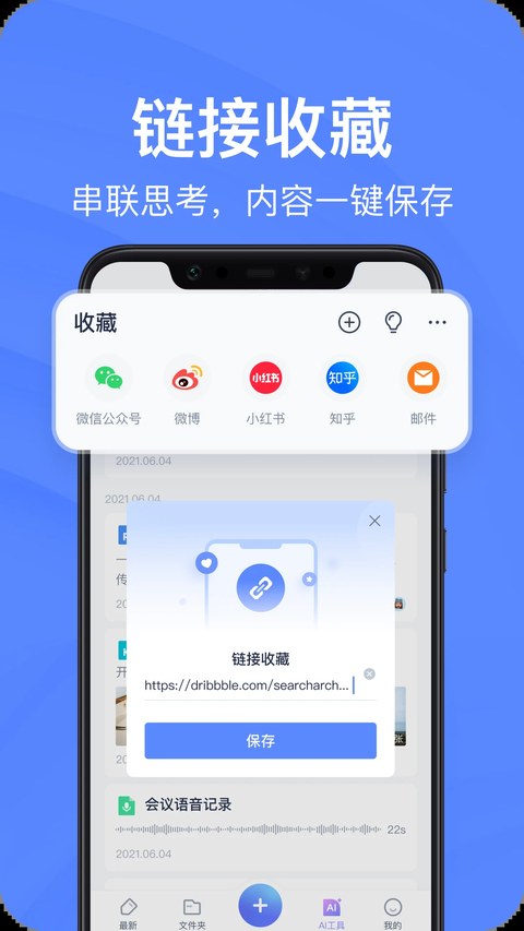 有道云笔记App 截图5