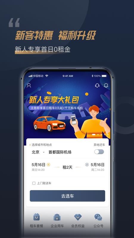 枫叶租车app 截图4