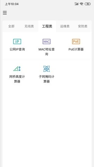 网络百宝箱app 1