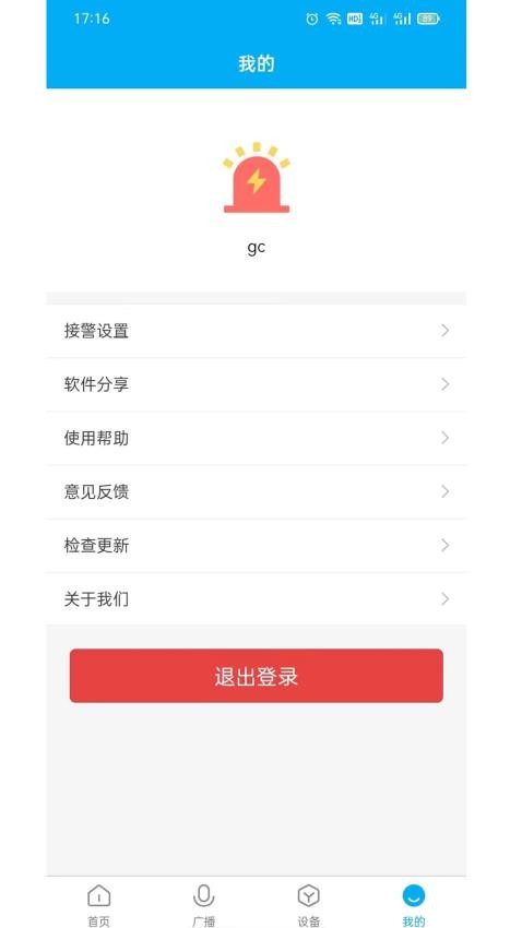 云盾对讲 截图1