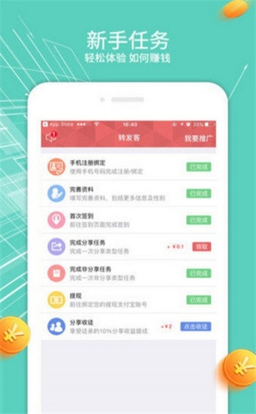 秒秒赚 截图3