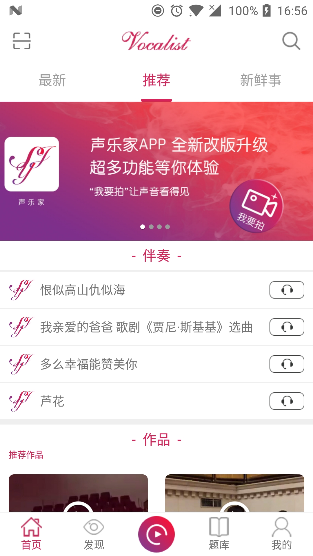 声乐家app 截图1