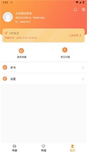 随读小说app 截图1