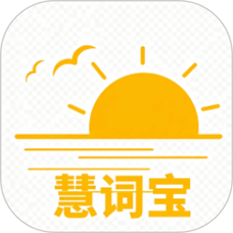 慧词宝