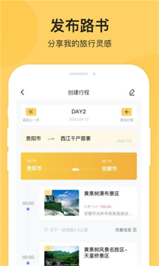 树旅 截图4