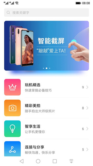 玩机技巧华为纯净模式 截图1