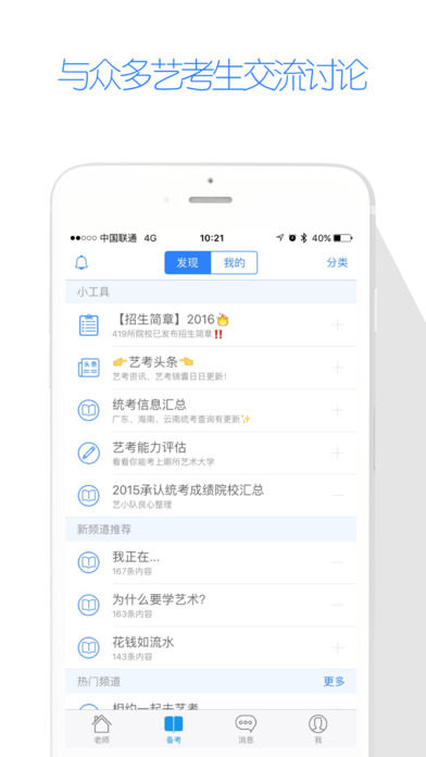 艺考就过app 截图4