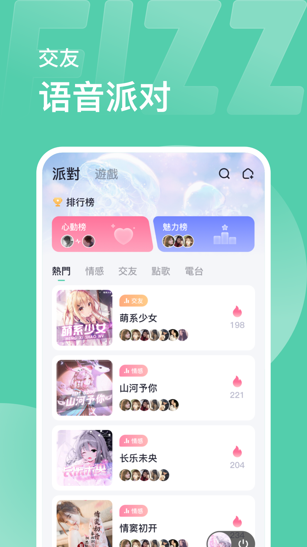 Boba语音交友 截图4