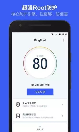 KingRoot大师 截图3