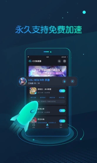 cc加速器官方版 截图3