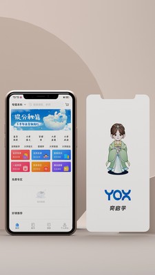 奕启学 截图3