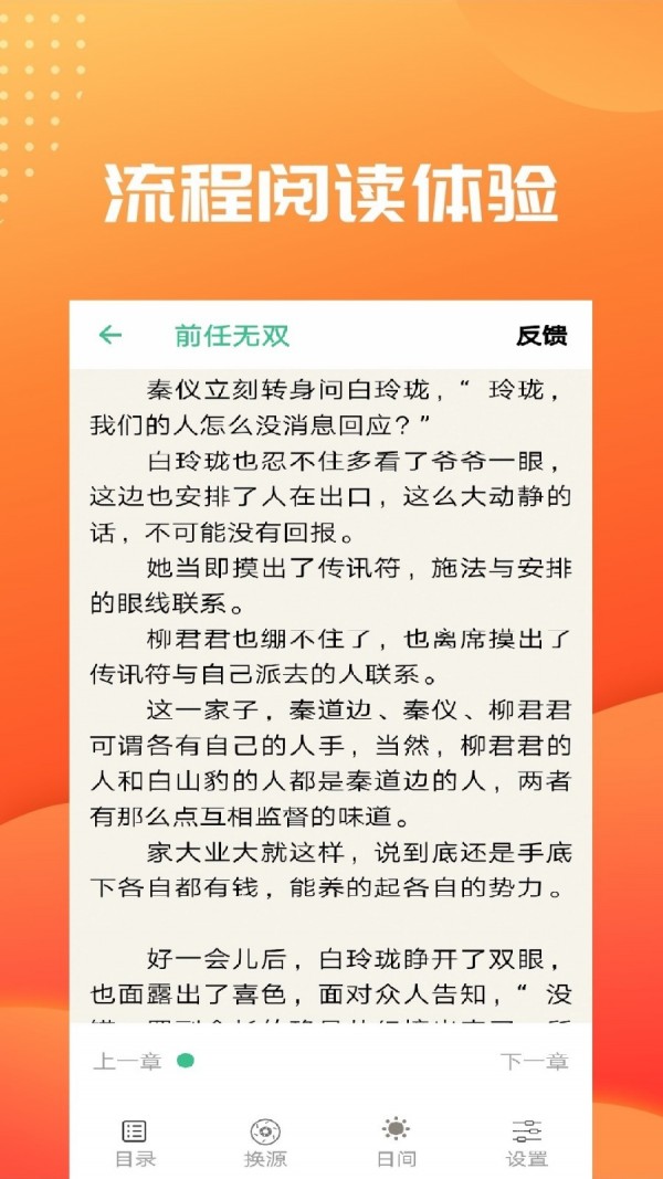 笔趣阅读 截图3