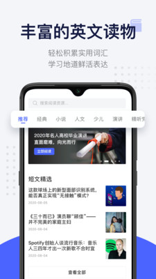 欧路每日英语阅读 截图1