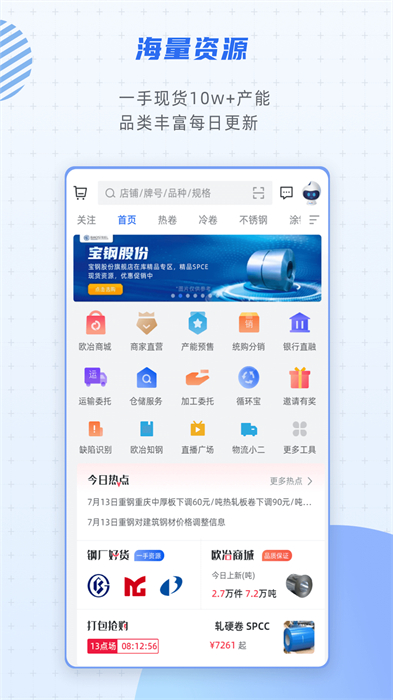 欧冶钢好 截图1